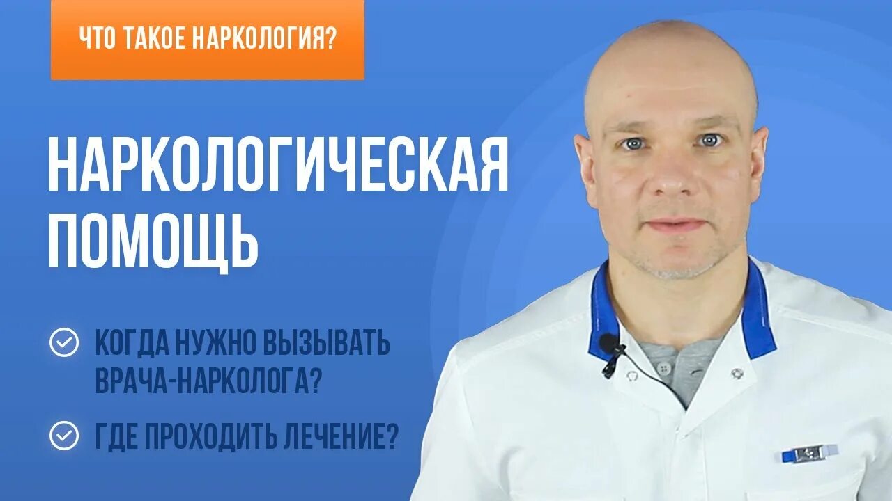 Вызов врача нарколога 89011325858