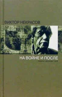 После повесть