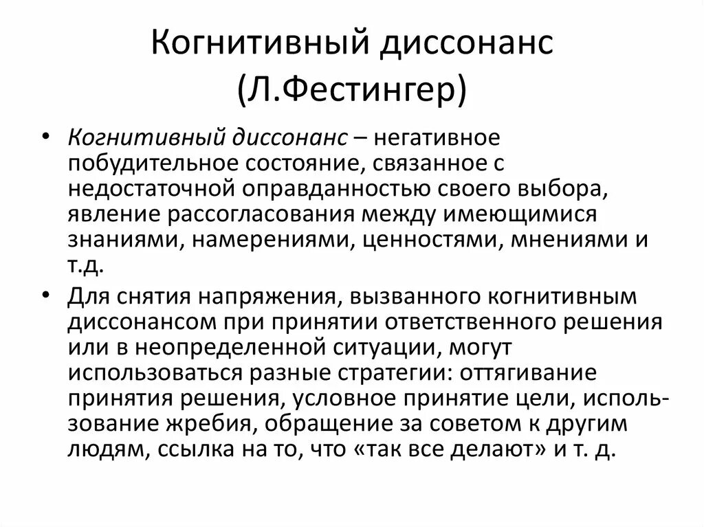 Когнитивность это простыми. Когнитивный диссонанс примеры. Когнитивный это простыми словами. Понятие когнитивного диссонанса. Когнитивный это простыми словами пример.