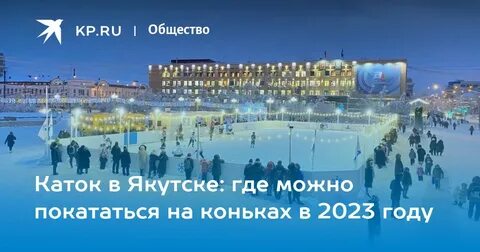 Якутске где можно