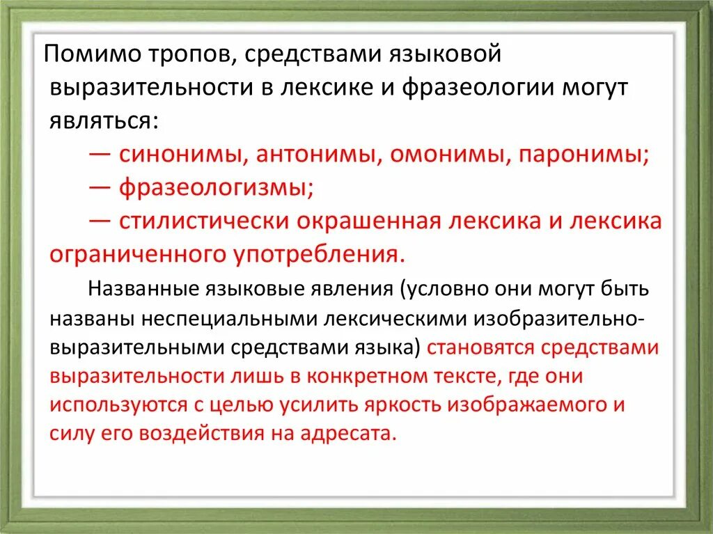 Определение каким средством языковой выразительности. Языковой выразительности. Языковая выразительность средства. Средства выразительности. Средства языковой выразительности.