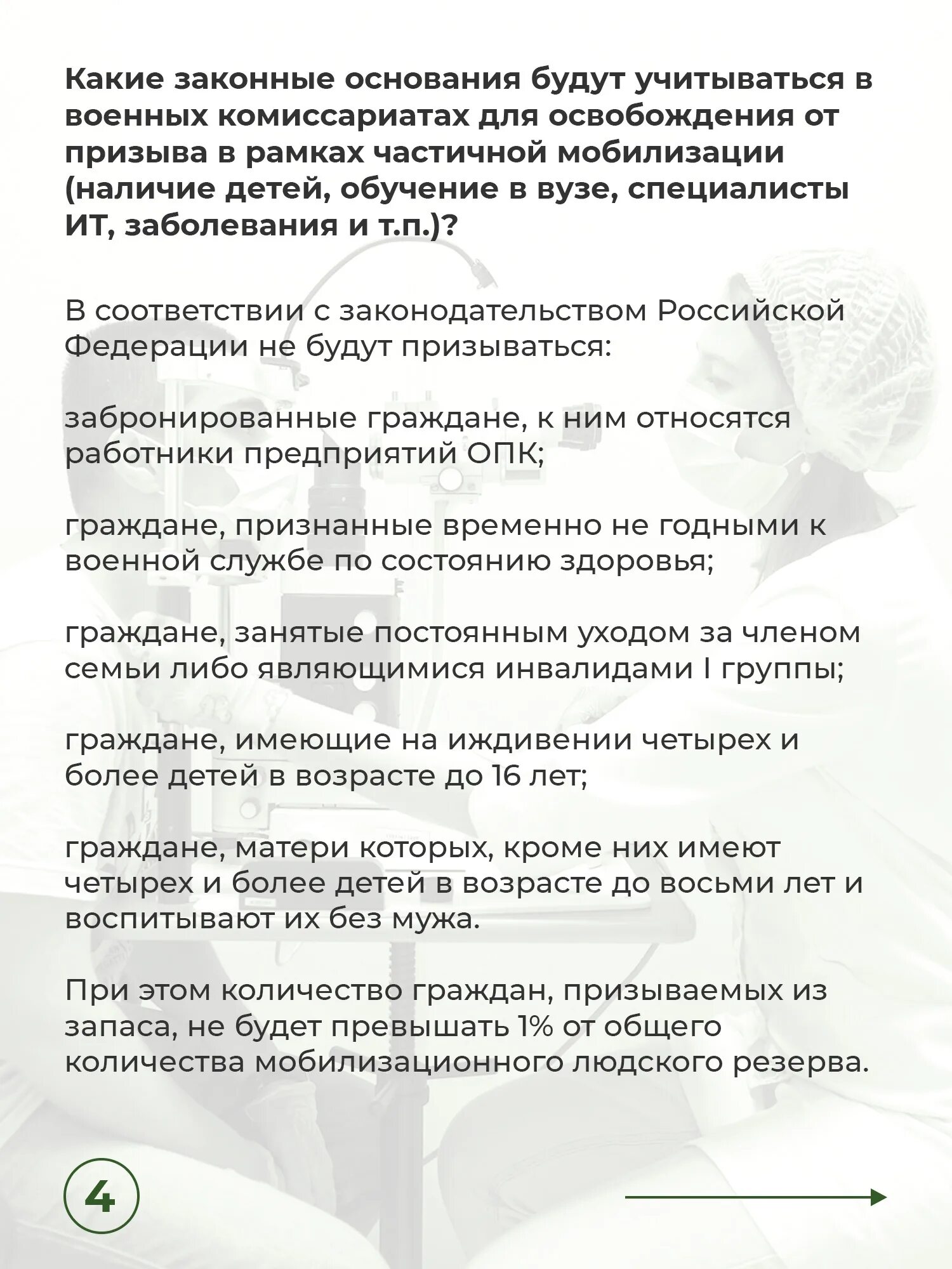 Инвалиды подлежат мобилизации. Перечень профессий освобожденных от частичной мобилизации. список профессий для отсрочки от мобилизации. профессии отсрочка от мобилизации какие. основания для отсрочки от мобилизации.