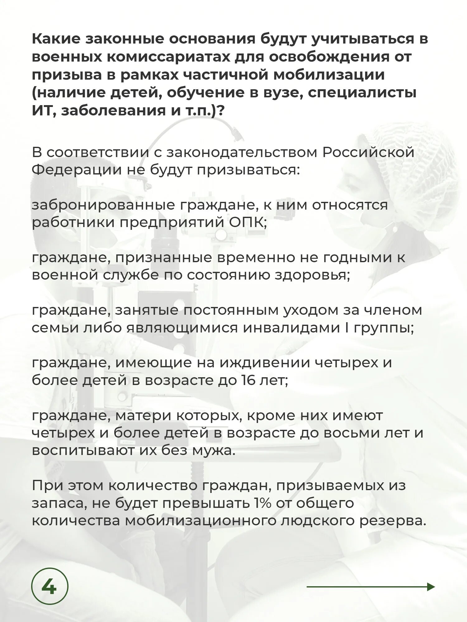 Правда что с 1 апреля будет мобилизация. Перечень профессий освобожденных от частичной мобилизации. Список профессий для отсрочки от мобилизации. Профессии отсрочка от мобилизации какие. Основания для отсрочки от мобилизации.