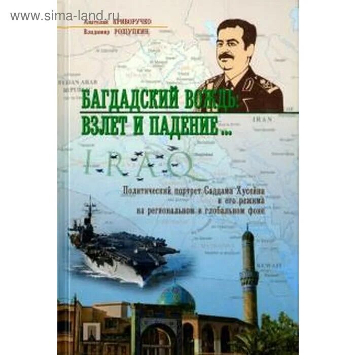 Тысяч солнц халед хоссейни. Саддам хусейн цитаты. Книга хусейна. Саддам хусейн книга. Книга хусейна.