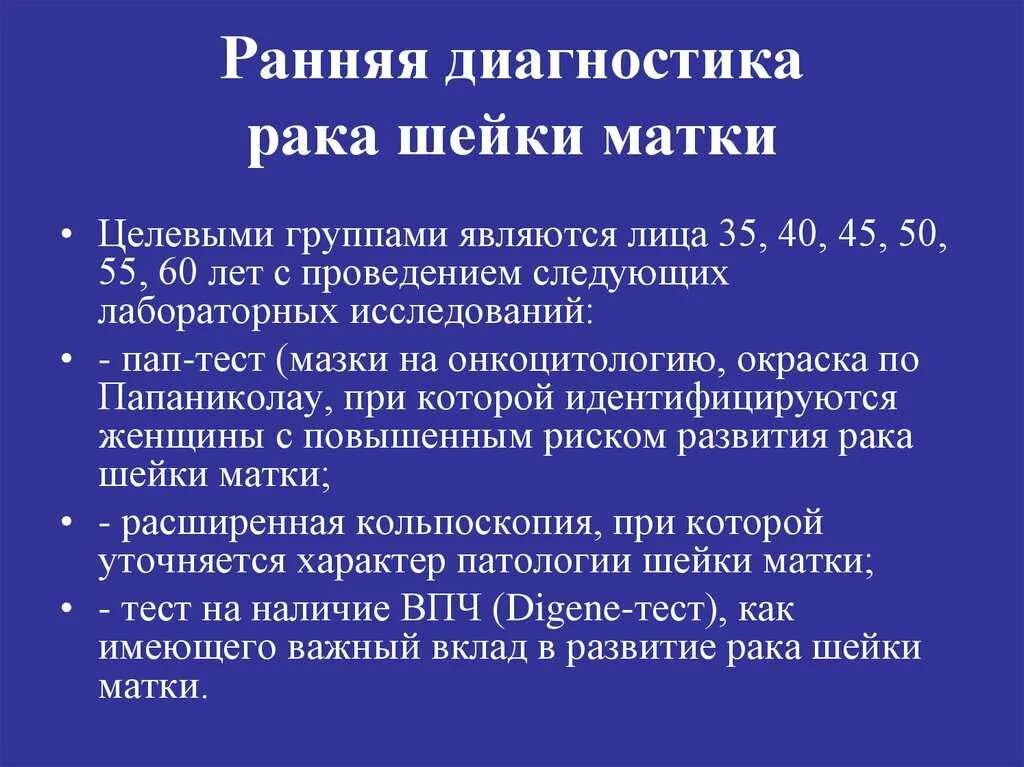 Подозрения на рак матки. Рак:шейки матки диагностические методы. Метод диагностики заболеваний шейки матки. Методы диагностики в онкологии. Раннее выявление опухоли.