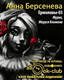 Аудиокнига люба