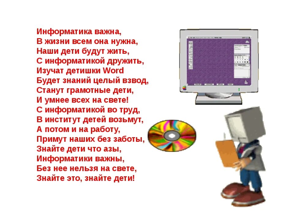 День информатики урок. Стих Информатика. Открытка учителю информатики. Стишки про информатику. Стих для учителя информатики.