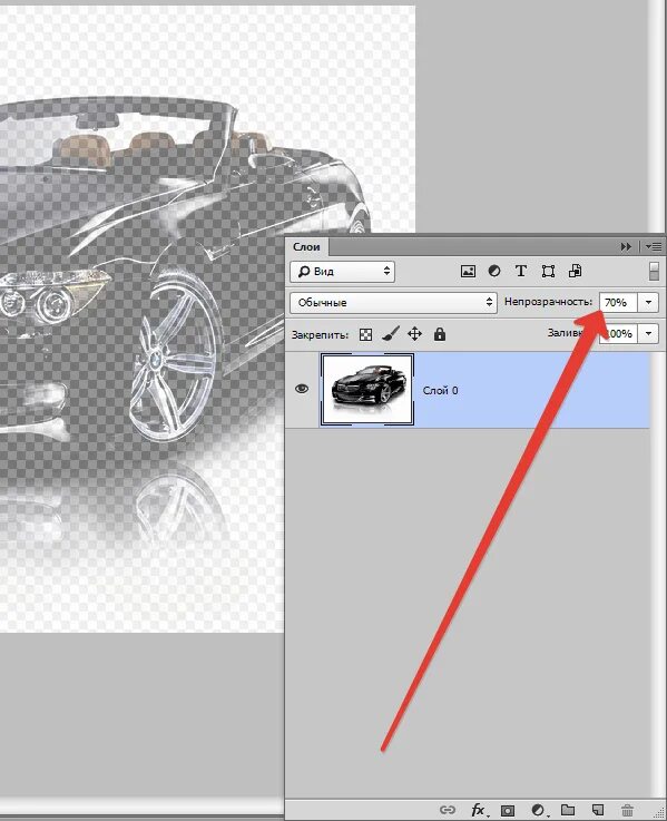 Как сохранить объект в фотошопе без фона. Прозрачность картинки в фотошопе. Слои для фотошопа прозрачные. Как сделать картинку полупрозрачной. Как сделать прозрачный фон у картинки.