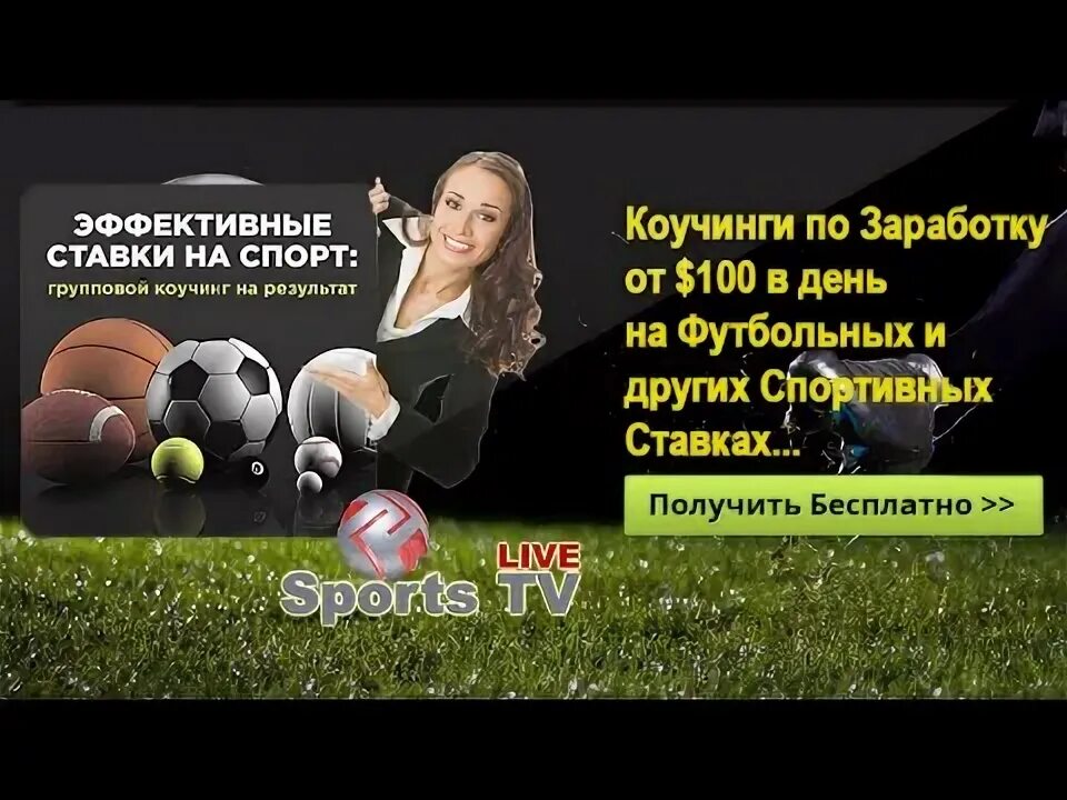 Футбол лайв. Прямая трансляция спорт лив. Обучение ставкам. Прямая трансляция спорт лив. Прямая трансляция спорт лив.
