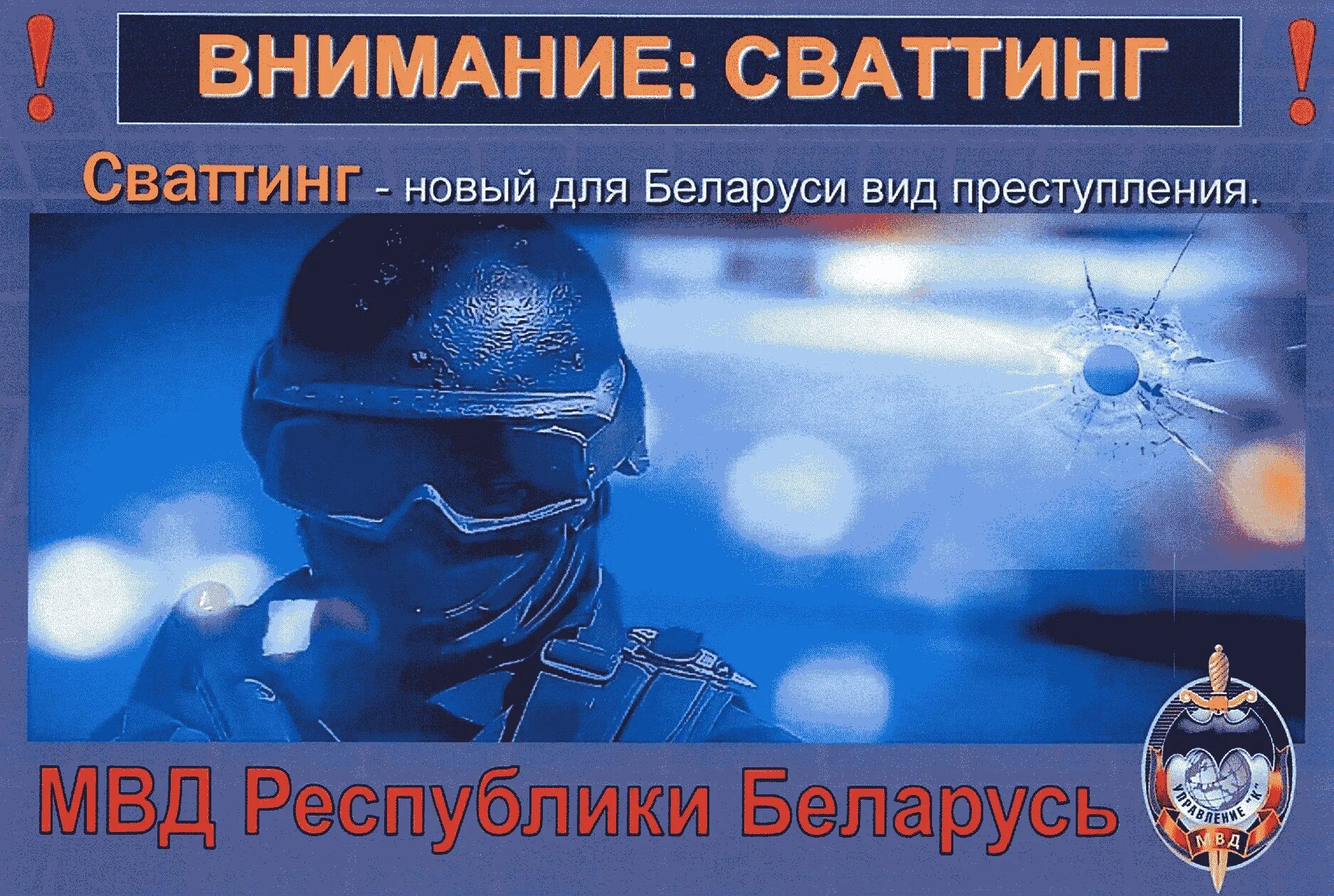 внимание сватинг рб. программист хакер. сваттинг что это. фото для угрозы сваттинг. сватинг.