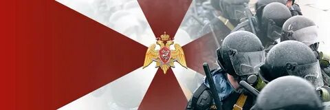 День национальной росгвардии