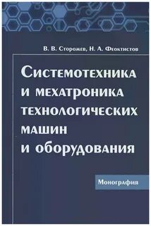 Системотехника