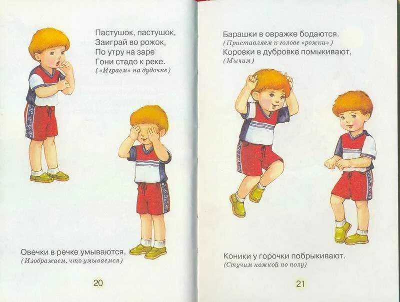 Движения с текстом для детей. Стихи для малышей с движениями. стихи с движениями для детей. стишки с движениями для детей. стишки с движениями для малышей.
