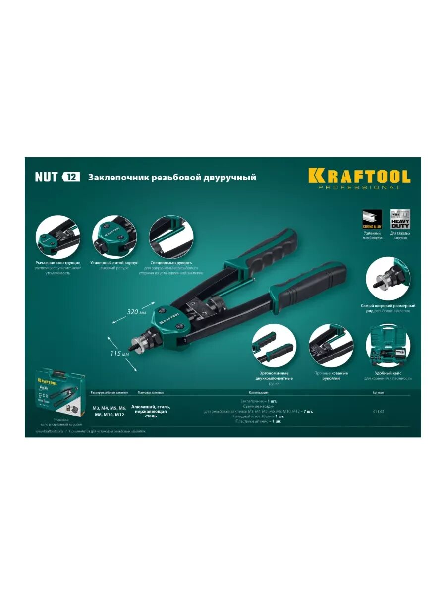 Заклепочник kraftool nut 12. Заклепочник kraftool двуручный в кейсе nut 12 31183. резьбовой двуручный заклепочник в кейсе kraftool nut-12 м3 - м12 31183. заклёпочник для резьбовых заклёпок kraftool. крафтул заклепочник резьбовой.