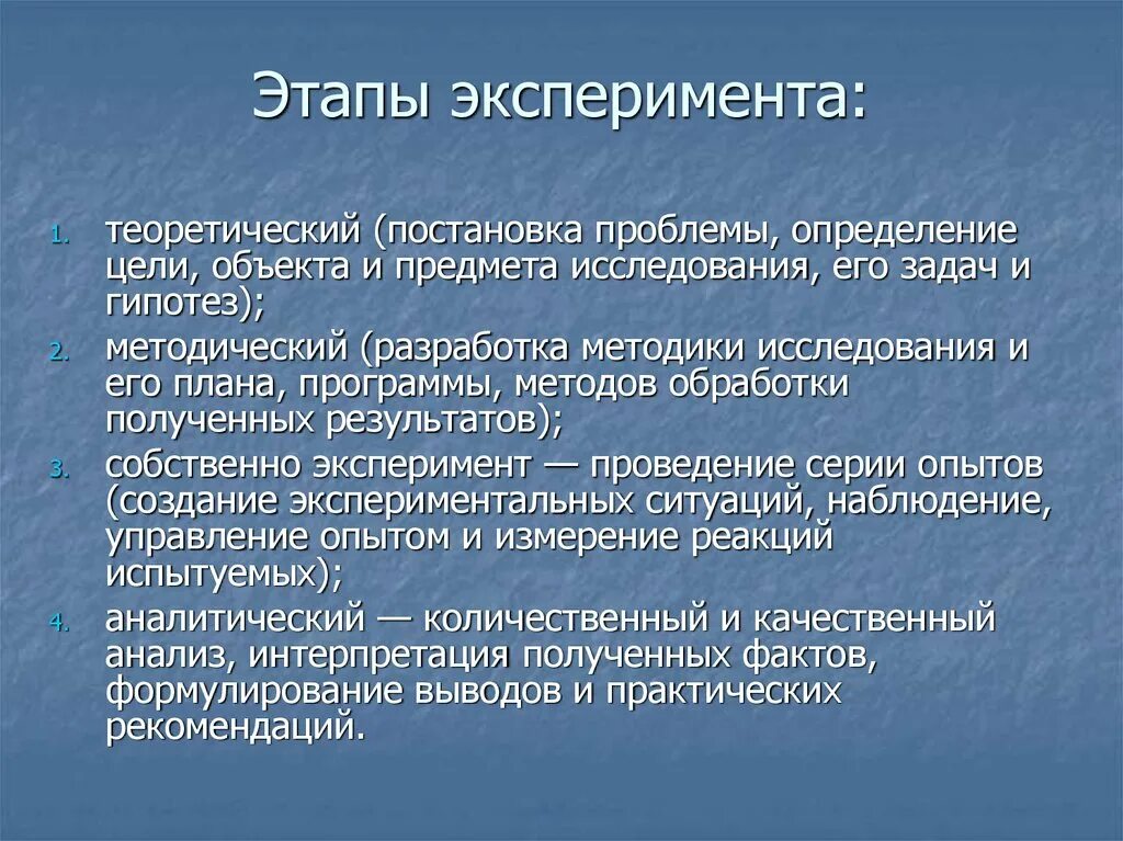 Последовательность постановки проблемы. Этапы эксперимента. Этапы проведения эксперимента. Этапы проведения опыта. Этапы организации эксперимента.