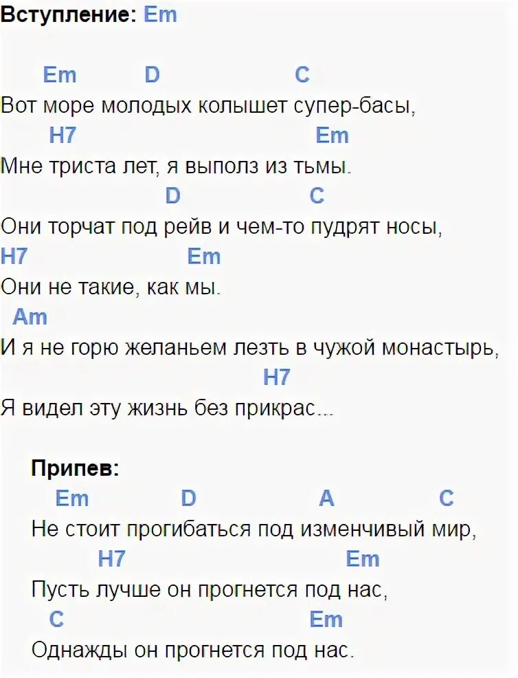 Утро дайте аккорды для гитары. Аккорды. Аккорды песен. Машина времени текст. Аккорды на гитаре машина времени.