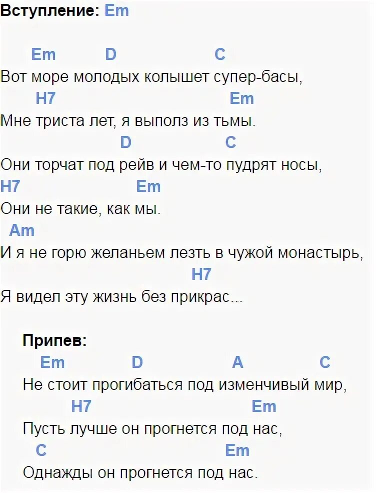 Аккорды песен браво. Аккорды. Аккорды песен. Машина времени текст. Аккорды на гитаре машина времени.