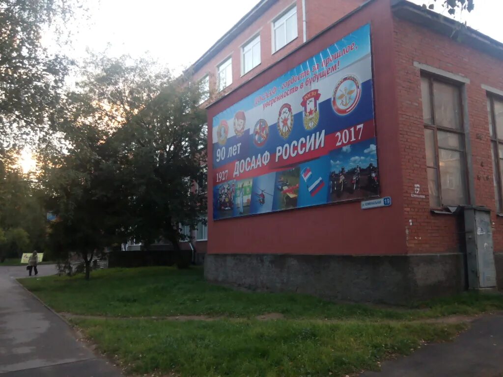 Досааф псков коммунальная. Коммунальная 19 братск. Вывеска досааф. Коммунальная 17а псков. Коммунальная 19 псков.