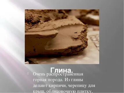 Глинистый это