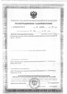 Ростомер регистрационное