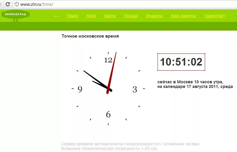 Часы омск время. Точное время. Точнее Московское время. Московское время сейчас. Час по московскому времени.