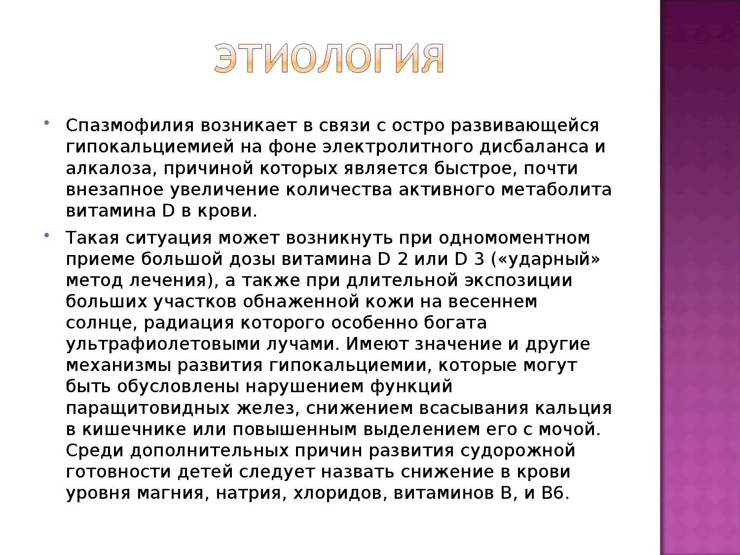 Экзогенные факторы болезни. Этиология термин. Спазмофилия этмология. Инфекции дыхательных путей (этиология. Синдром лайелла гистология.