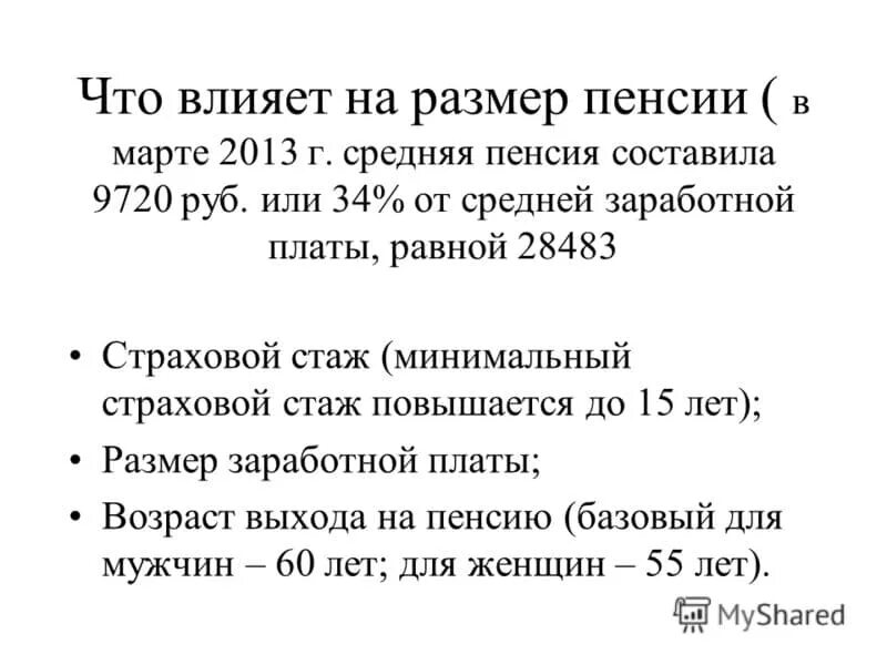 Как сегодня можно повлиять на размер пенсии