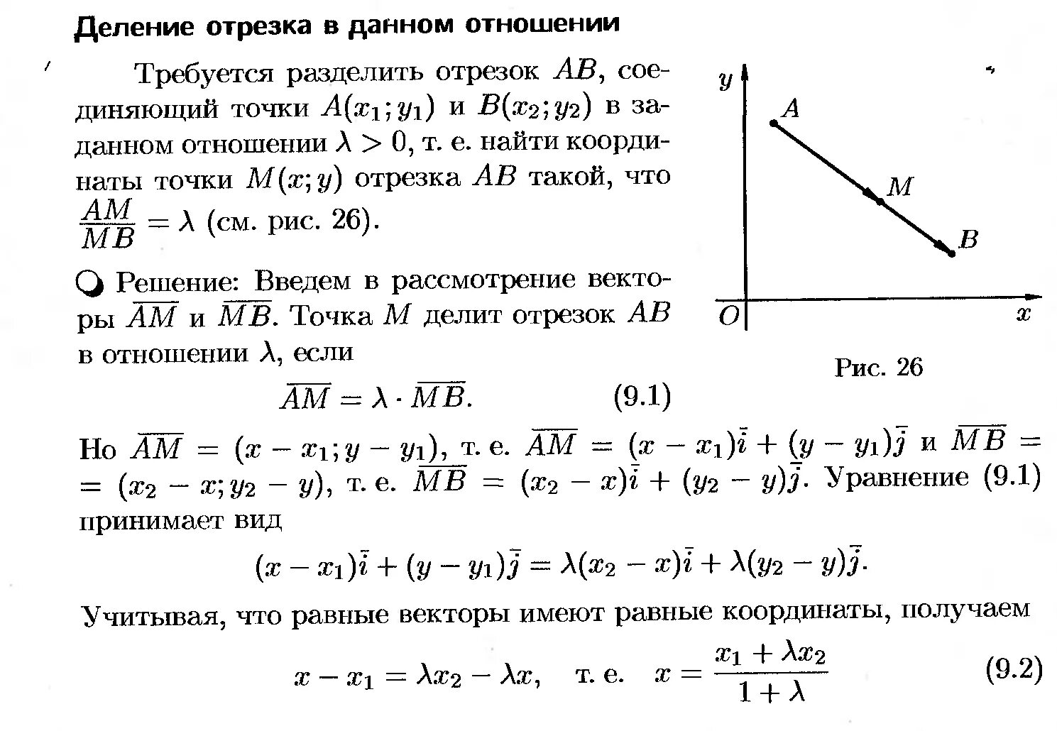 Отрезок разделили в отношении 3 4. Нахождение координат точки делящей отрезок в данном отношении. Деление отрезка в заданном отношении. Точка делит отрезок в отношении. Деление отрезка прямой в заданном соотношении.