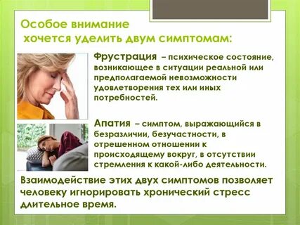 Эмоциональное состояние фрустрация