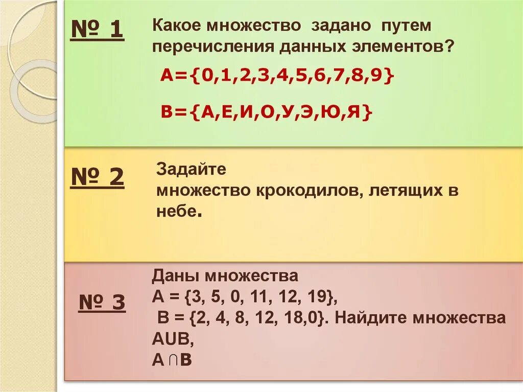 Задать девять. Задать перечислением элементов. Задайте перечислением элементов множество. Задать множество перечислением. Перечислите элементы множеств.