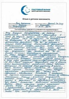 Благодарность массажисту за хорошую работу своими словами