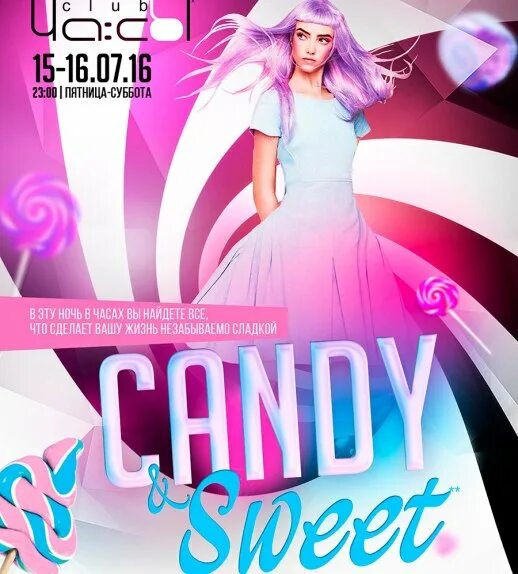 Candy Party афиша. Афиша Канди пати. Sweet Party афиша. Candy Party в клубе. Candy club работа моделью