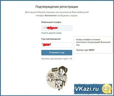 Как получить подтверждение регистрации