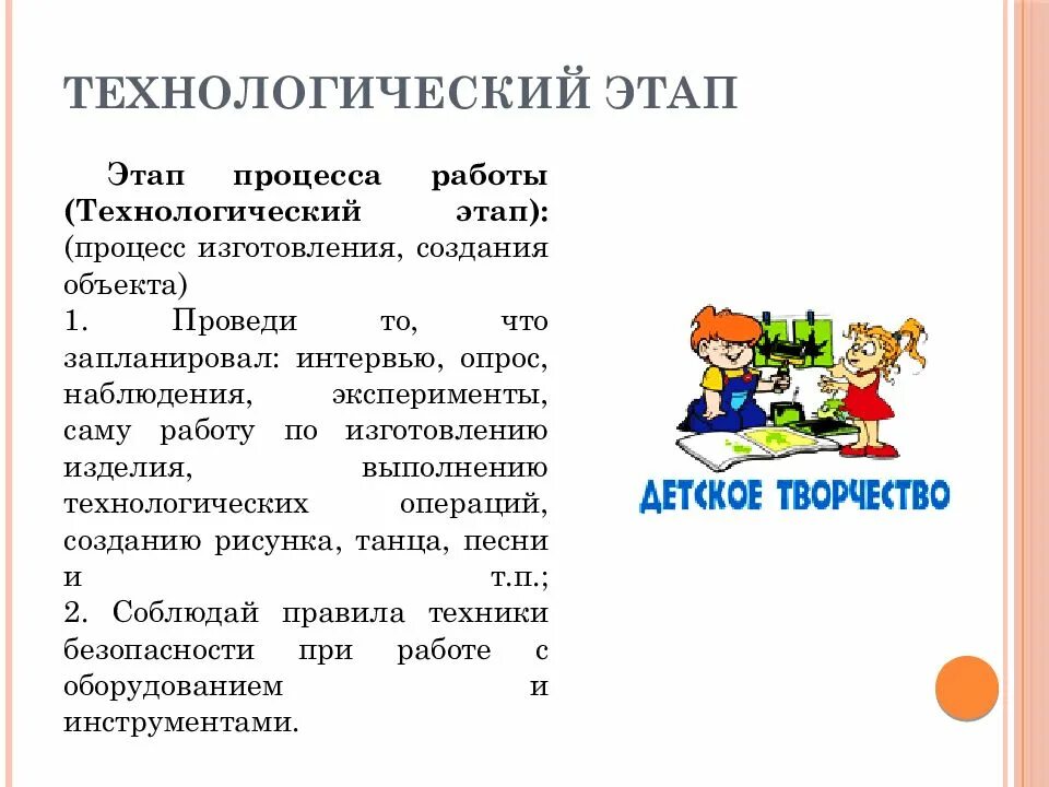 Этапы работы для выполнения творческого проекта. Этапы проекта по технологии. Этапы творческий проект технологии. Этапы творческого проекта по технологии. 4 этап технологический этап