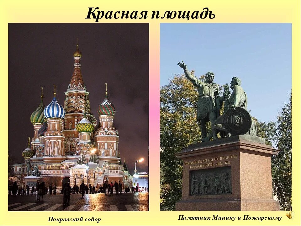 Напиши какие ты знаешь достопримечательности москвы. Достопримечательности Москвы 2 класс. Достопримечательности Москвы окружающий мир. Московские достопримечательности 2 класс.