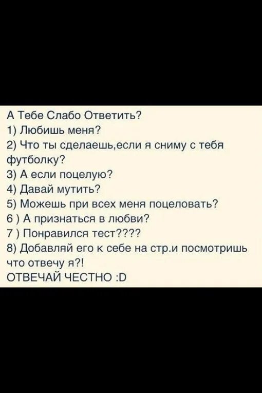Вопросы для правды. А тебе слабо. Слабо ответить на вопросы парню. Слабо ответить на вопросы честно. Кто слабое звено.
