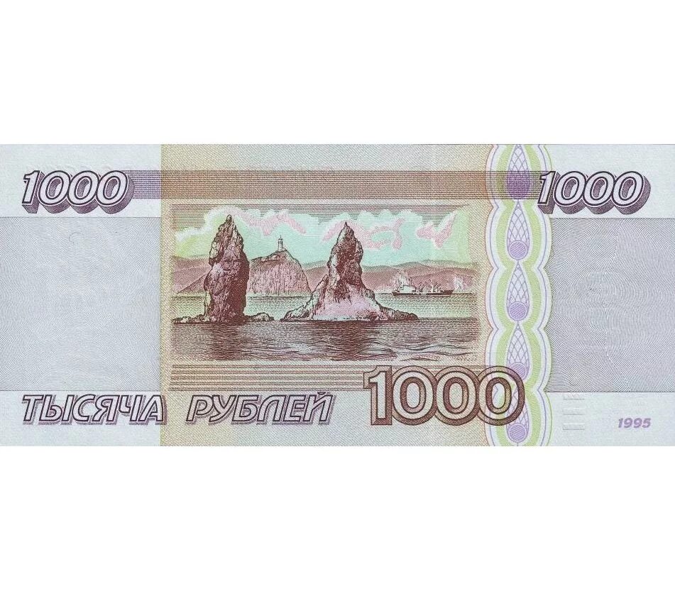 1000 купюра россия. Купюра 1000 рублей 1995. Купюра тысяча рублей 1995. Купюра две тысячи рублей 1995. Купюра 1000 рублей 1995 года.