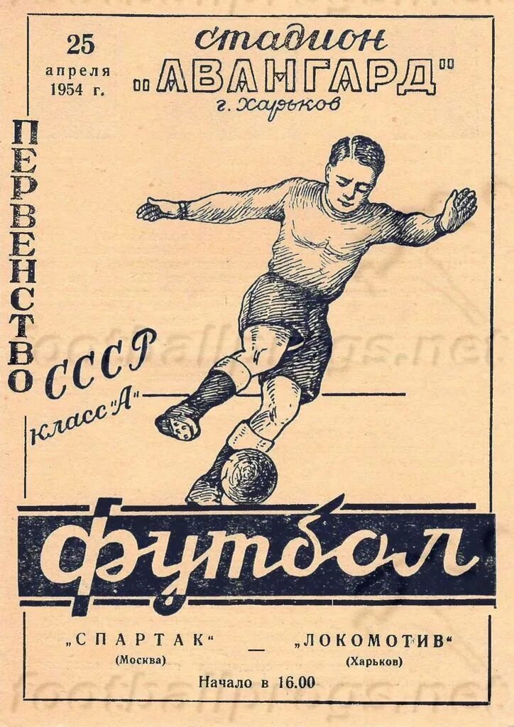Программка матча. Спартак программка. спартак москва программки. фк локомотив программки. программки к футболу советские локомотив спартак.