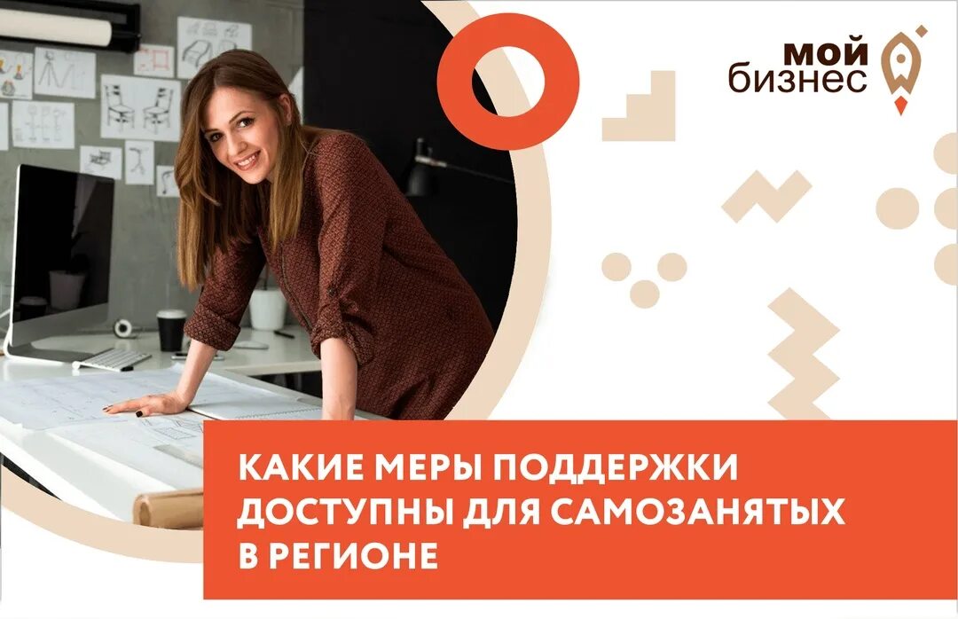 Как получить поддержку самозанятому