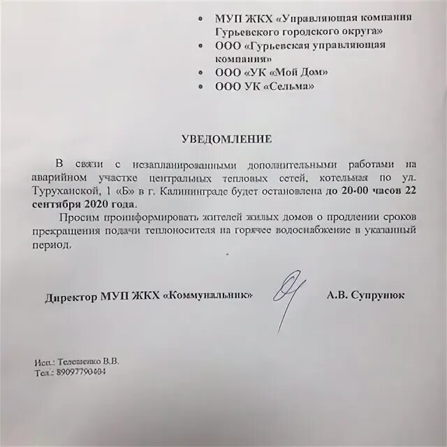 МУП ЖКХ. МУП Коммунальник. МУП Коммунальник Малоархангельск. Муниципальное предприятие жилищно коммунальное хозяйство. Муп жкх бузулук