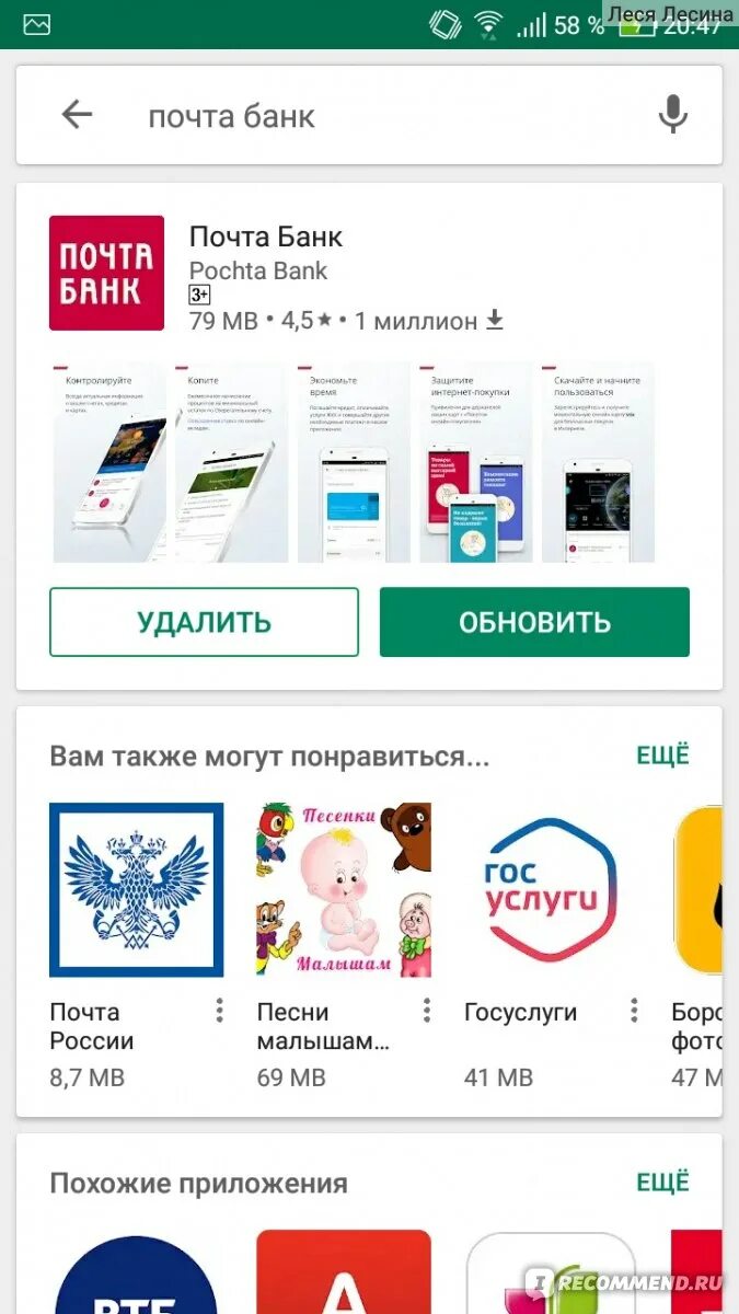 Почта банк банки россии приложение