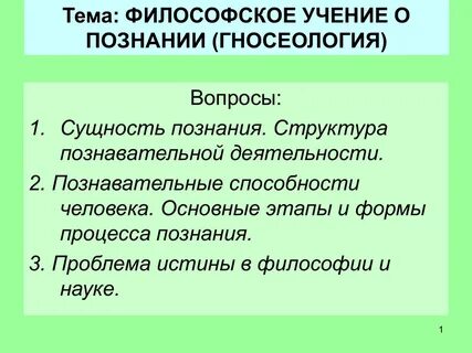 Философия способностей