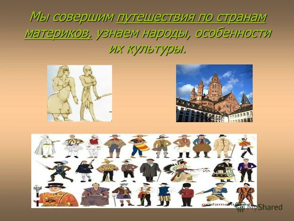 путешествия картинки. картинки путешествие по странам и континентам. путешествие по странам и континентам для детей. страны и континенты. путешествие по континентам.