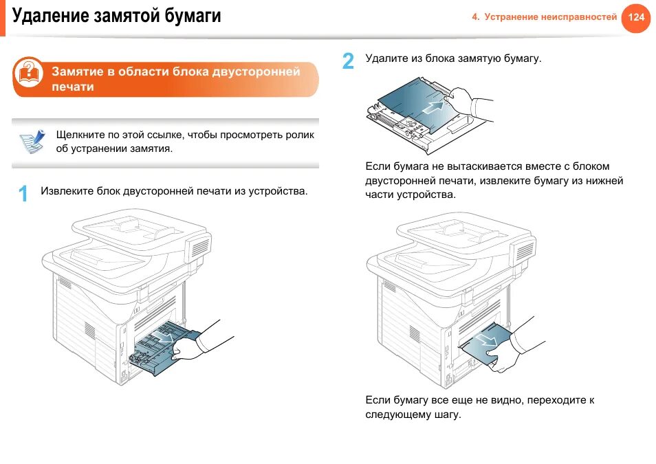 Принтер пишет нет бумаги. Замятие бумаги. замятие бумаги в принтере самсунг. застряла бумага в принтере hp. виды замятия бумаги.