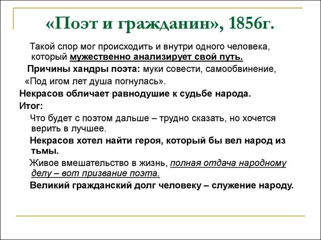 Произведение поэт анализ. Н А Некрасов поэт и гражданин. Некрасов поэт и гражданин спор. Поэт т гражданин Некрасов. Некрасов поэту стихотворение.