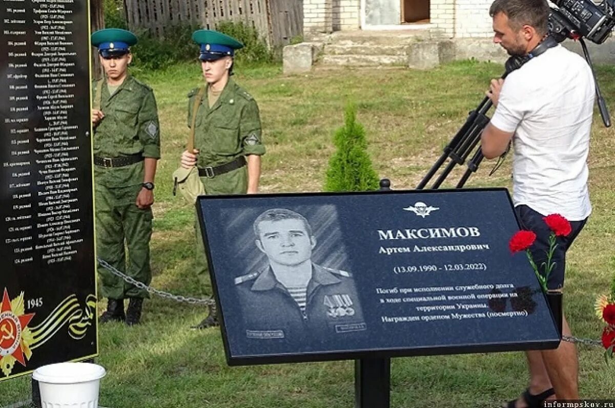 Украина погибло псков. Память о погибших солдатах. Доска памяти. Мемориальная доска.