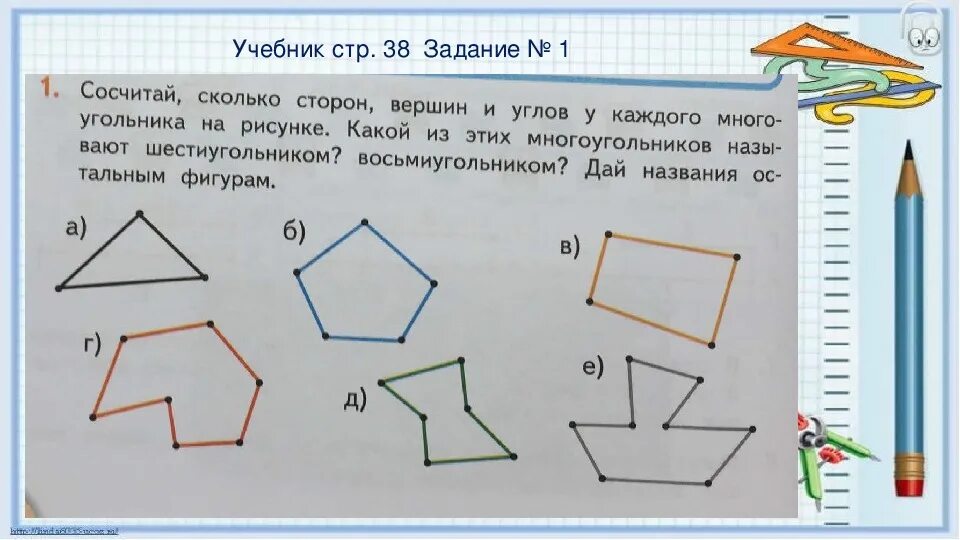 Сколько вершин имеет угол. Многоугольники задания. Задачи на многоугольники. Многоугольники 1 класс. Многоугольники 1 класс задания.