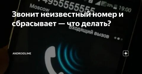 Сбрасывается номер при звонке
