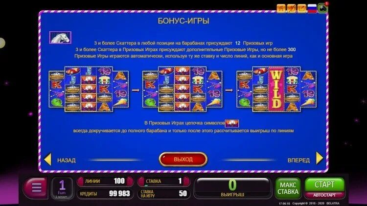 Играть в автоматы демо 5000 рублей. Бонус в игре. Игровой автомат Карусель. Игровые бонусы.