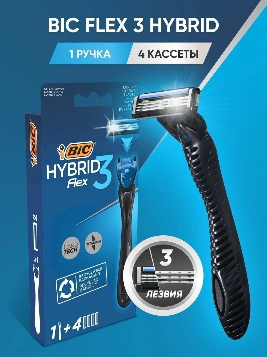 Флекс гибрид. Бритва BIC Flex 3 Hybrid. BIC бритва Flex 3 Hybrid / БИК Флекс 3 гибрид. Бритвенный станок BIC Flex 3 Hybrid + 2 сменные кассеты. BIC Flex 3 кассеты.